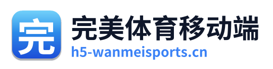 完美体育移动端